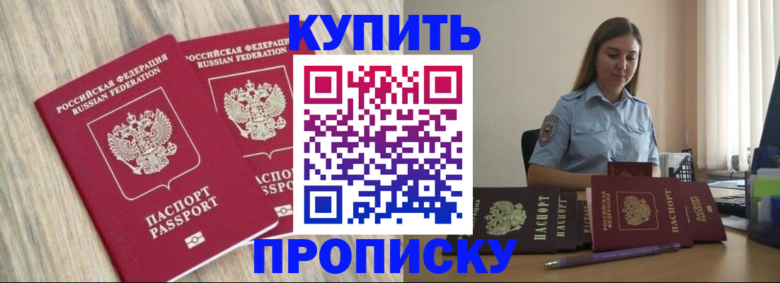 прописка для кредита в Ялте